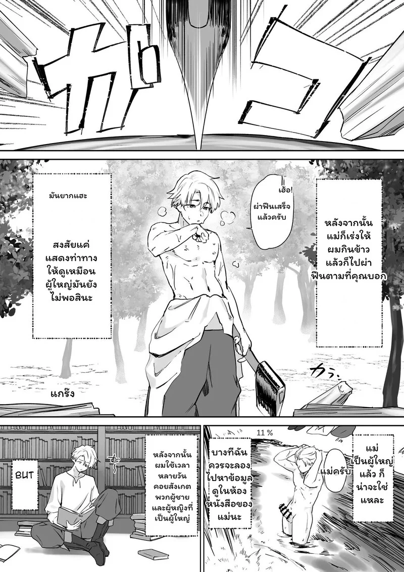 โดจิน รอยต่อของวัย